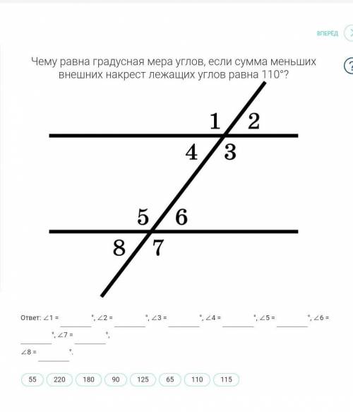 Чему равна градусная мера углов, если сумма меньших внешних накрест лежащих углов равна 110°