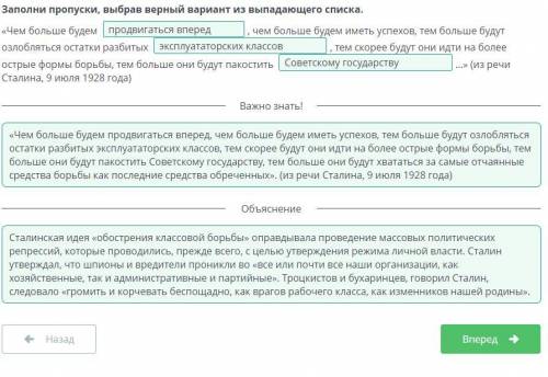 Как развивался СССР при Сталине? Урок 1 Заполни пропуски, выбрав верный вариант из выпадающего списк