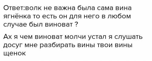 Басня Крылова «Волк и Ягненок» начинается с утверждения общего морального принципа: «У сильного всег