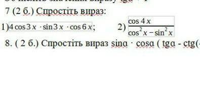 БУДЬ ЛАСКА, 7 завдання допож якщо можеш то напиши на листочку, дякую наперед)))