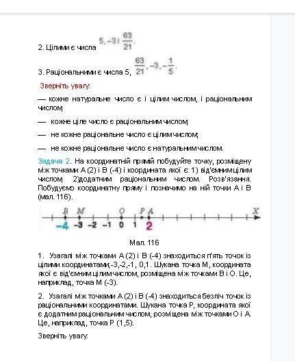 Задача 1 Серед чисел 5, укажіть: 1) натуральні; 2) цілі; 3) раціональні. Розв’язання. 1. Натуральним