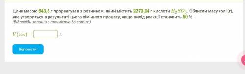 Цинк масою 643,5 г прореагував з розчином, який містить 2273,04 г кислоти H2SO3. Обчисли масу солі (