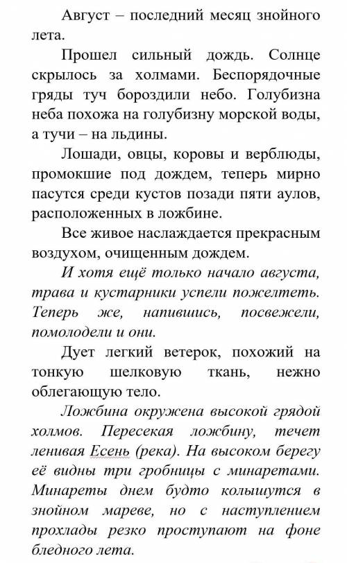 ЗАДАНИЕ №4 ВРЕМЯ НА ВЫПОЛНЕНИЕ:00:00ТЕКСТ ЗАДАНИЯА) Выпишите из текста причастия.Б) Составьте с одни