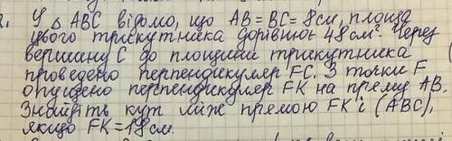 У трикутнику abc відомо що ab=bc=8 см, площа цього трикутника дорівнює 48 см