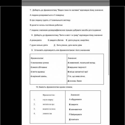 Контрольна робота 3 . Фразеологія як розділ мовознавства. Українська лексикографія