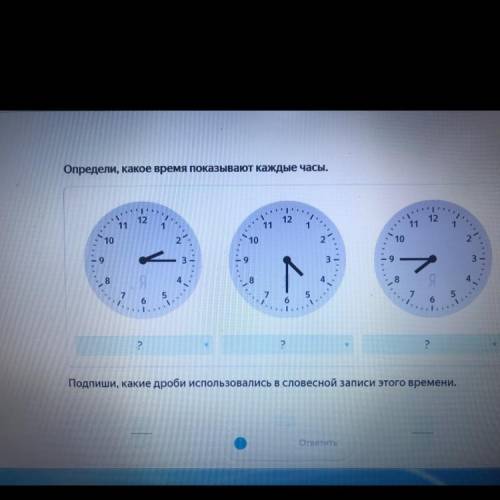 Определи,какое время показывают каждые часы