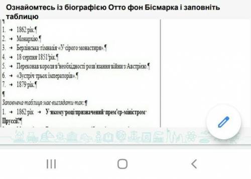 ОТТО БІСМАРКА ВСЕ Є НА ЗОБРАЖЕННІ ЦЕ ТАБЛИЧКА