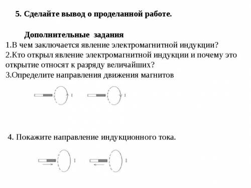 , определите направления двжиения тока по рисунку нужно только 3 и 4