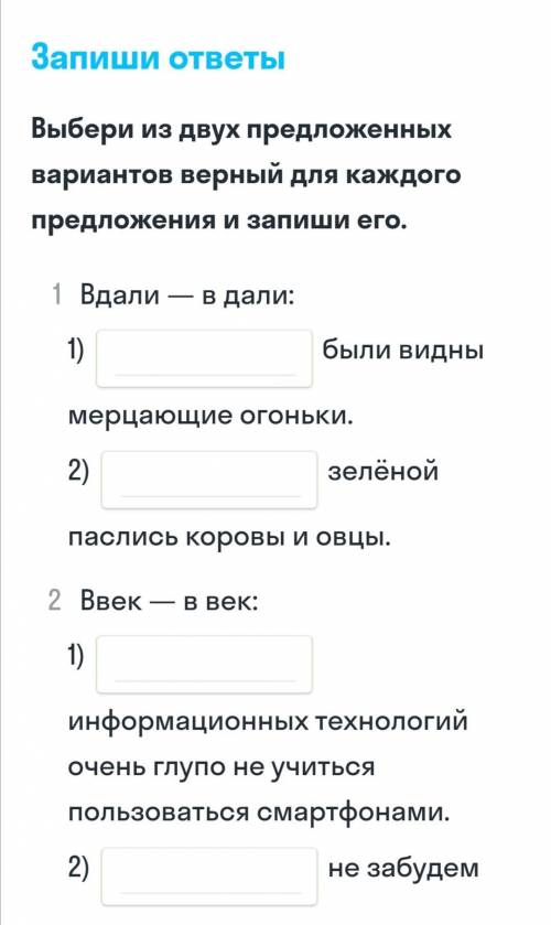 выберите из двух предложенных вариантов верный для каждого предложения и запиши его.