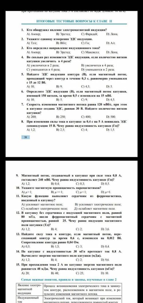 Итоговые вопросы по главе по физике