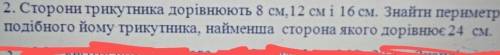 сторона прикутника дорівнюють 8см 12см 16см знайдіть периметр подібного йому трикутника найменша сто