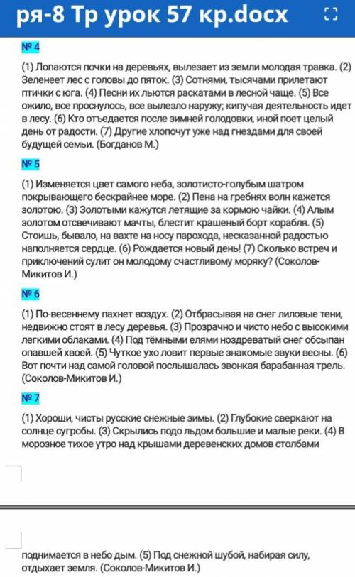 , Русский 8 класс, выписать однородные члены(можно просто номер и цифры перецислить)