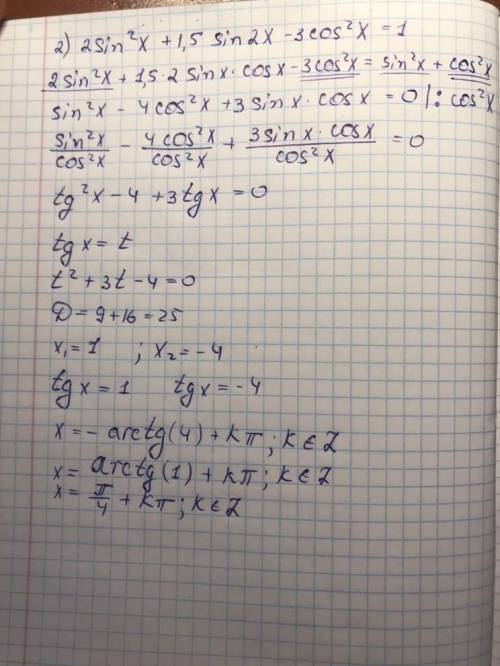 Решите уровнение 1) 3cos^2x+7sinx-5=0 2) 2sin^2x+1,5sin2x-3cos^2x=1