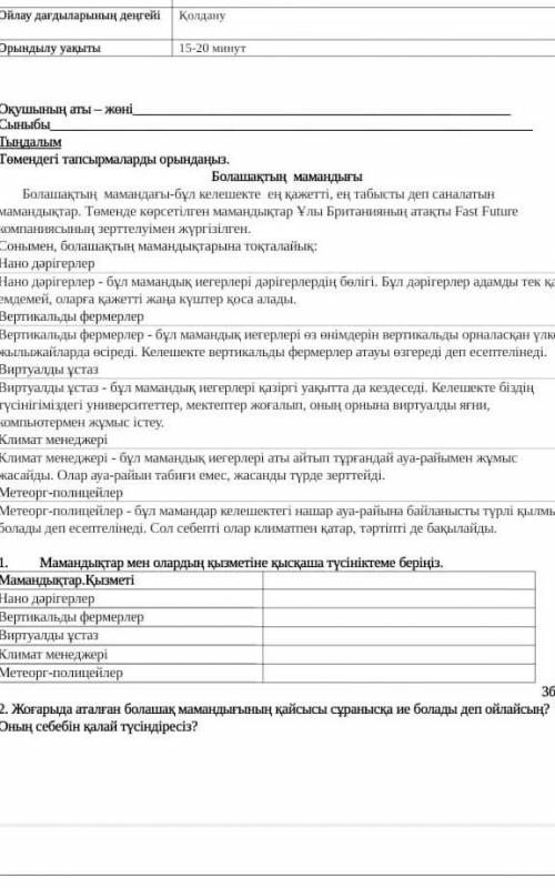 Сор по Казахскому !Если не сложно бУдет 2 лист