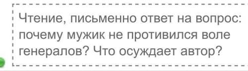 Сылтыков-Щедрин Повесть о том как один мужик двух генералов покормил.Почему мужик не просился воля г