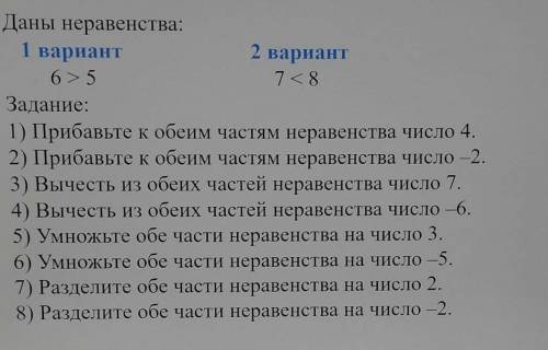 Даны неравенство 7 меньше 8 заданий прибавьте к обеим частям неравенства неравенства число 4 второе