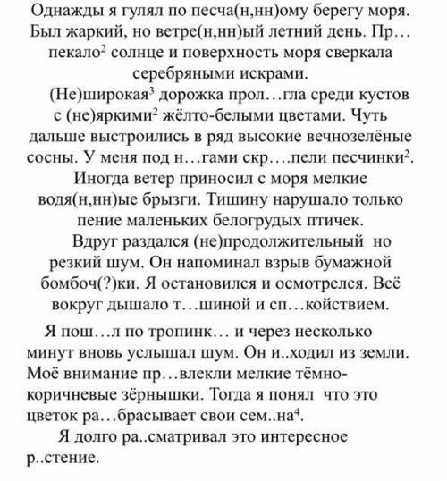 Ребятки Надо написать текст без ошибок, написать пропущенные буквы,знаки препинания. Выбор объяснить