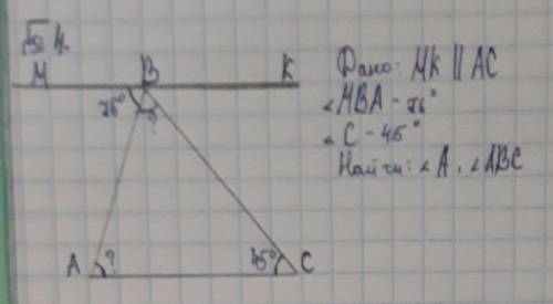 Дано: Mk || AC угол МВА-76°угол С-45°Найти: угол А, угол АВС