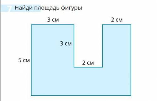 Найдите площадь фигуры