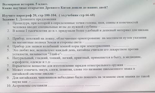 ( эл.учебник стр 66-68) Задание 1. Допишите предложения 1. Процедура, при которой в определенные точ