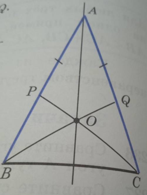 Пошли вы в АВ=АС, АР=АQ Докажи, что:а) треугольник ВОС- равнобедренный;б) прямая ОА проходит через с