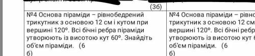 Основа піраміди рівнобедрений трикутнтк