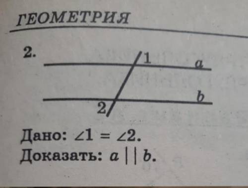 Дано угол 1 равен углу 2 доказать что прямые а//b