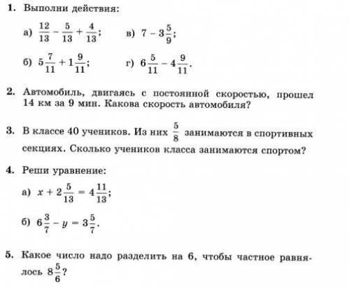 решить задания для 5 класса , можете не все номера написать