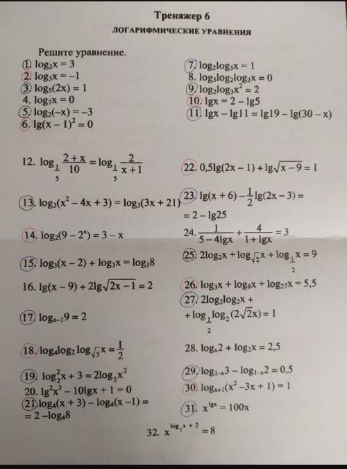 решить уравнения 1, 5, 13, 17, 21, 25, 29. Очень нужно