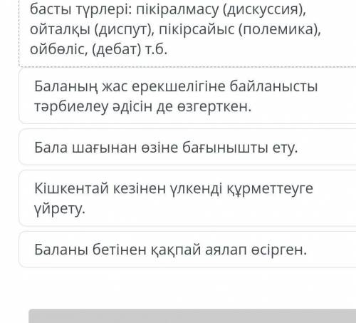 Ата - бабаларымыздың << Баланы жетіге келгенше тыйма , жетіден он төртке келгенше құлынша кина