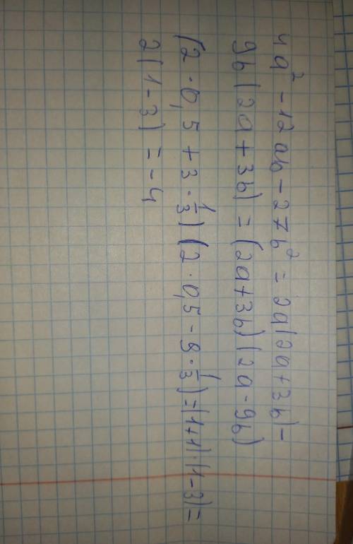 4a²-12ab-27b² при a=0,5,b=1/3 Найди значение выражения