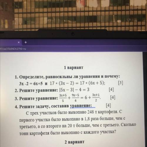 1 вариант * 4 2 1. Определите, равносильны ли уравнения и почему: 3х -2 = (x+5 и 17 + (3х – 2) = 17