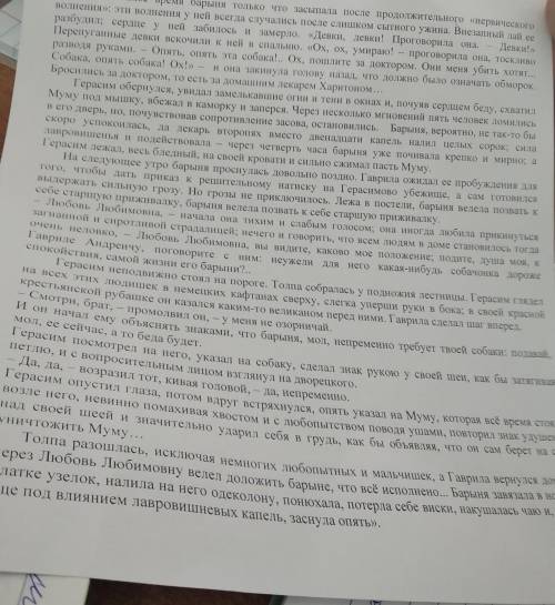 Группа 1 1. Внимательно прочитайте отрывок из рассказа И.С. Тургенева «Муму». 2. Какие черты характе