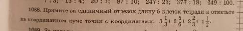 1088. Примите за единичный отрезок длину 6 клеток тетради и отметьте на координатном луче точки с ко