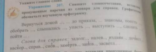 спишите словосочетания вставляя пропущеные наречия из словаря для справок графически обозночьте изуч