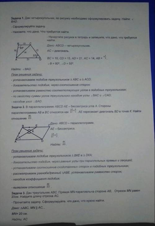 Геометрия, РЕШИТЕ ВСЕ ЗАДАЧИ ПО ОБРАЗЦУ желательно расписать решение