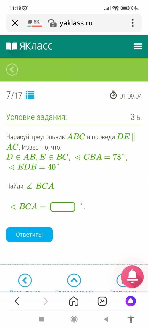 Нарисуй треугольник AВC и проведи DE || AC. Известно, что: D e AB, E € BC, < CBA = 78°, < EDB