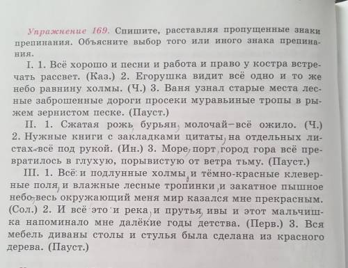 упражнение 169 Спишите расставляя пропущенные знаки препинания Объясните выбор того или иного знака