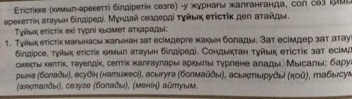 ТАПСЫРМАНЫҢ МӘТІНІ Тұйық етістіктің жұрнағын белгілеңіз -ған, -ген, -қан, -кен -ып, -іп, -п -лар, -л