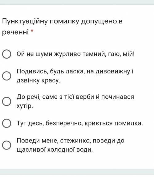 Пунктуаційну помилку допущено в реченні *