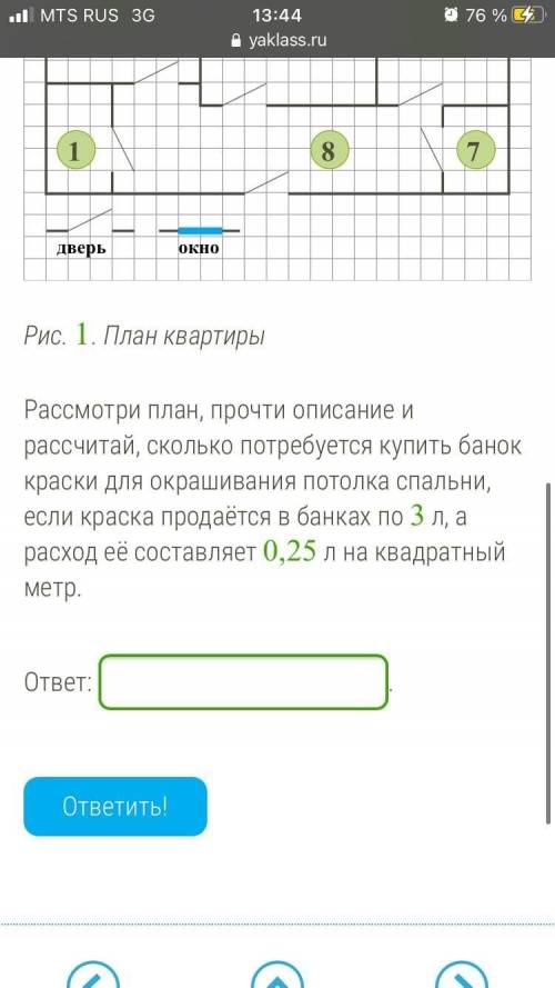 Рассмотри план, прочти описание, рассчитай, сколько требуется банок краски для окрашивания потолка с