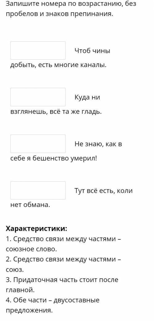 Охарактеризуйте части сложноподчиненных предложений используя информацию, размещенную справа. Впишит