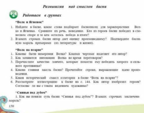 ответьте на вопросы по басне Волк на псарне 7 класс классная работа