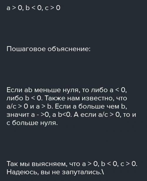 Числовые неравенства и их свойства. Урок 1 a Даны такие числа a, bис, что ab > 0, с. Определи зна