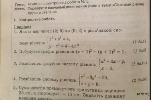 с контрольной, ничего из этого не могу сделать. которые есть. Алгебра 9 класс