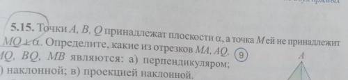 Точки А ,B, Q принадлежат плоскости альфа , а точка M ей не принадлежит и MQ альфа . Определите , ка