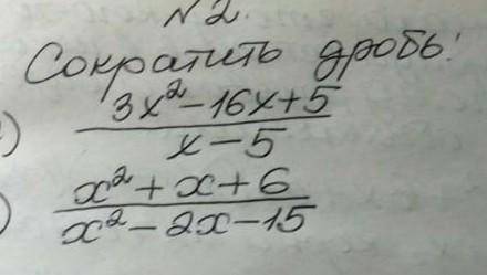 сократите дробь ,в задании б.у нас тема разложения на множители,там надо уравнение типо решать,а п