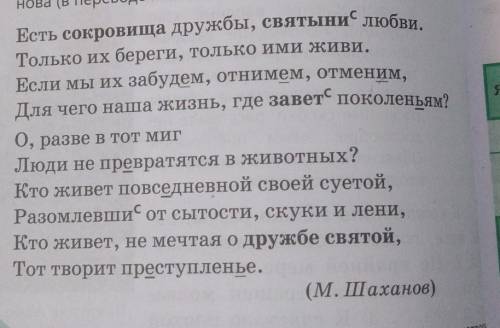 ответе на вопросы по стихотворению (можно немно своих слов). 1. ВопросКакие ценности есть у человека