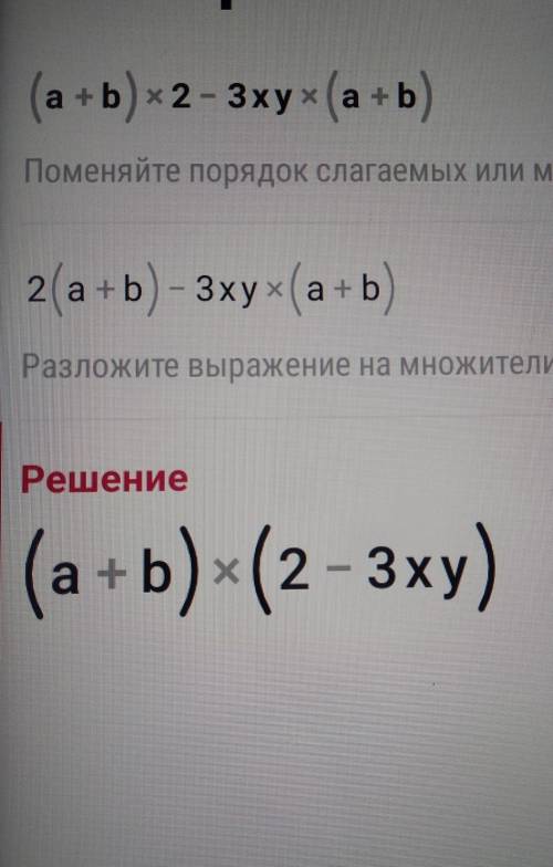 Розкладіть на множники вираз (α + b)2 – 3ху (α + b). Можно фото с решением на листке, фоткайте сверх