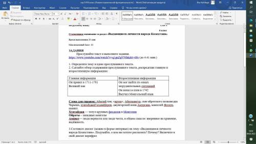 ЗАДАНИЯ: Прослушайте текст и выполните задания. (до 4.41 мин.) Задание 1. Определите тему и идею про